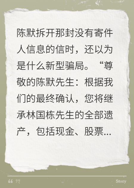 我要繼承三億七千萬RMB？
