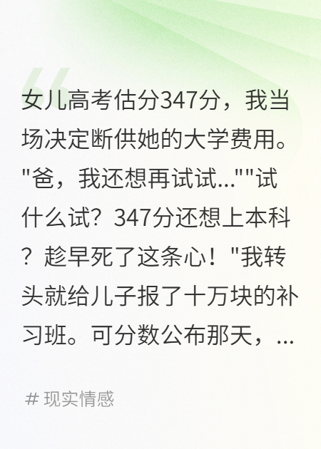 斷供女兒三個月，她考全省第三