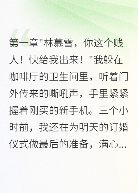 閨蜜搶我男友后急瘋了