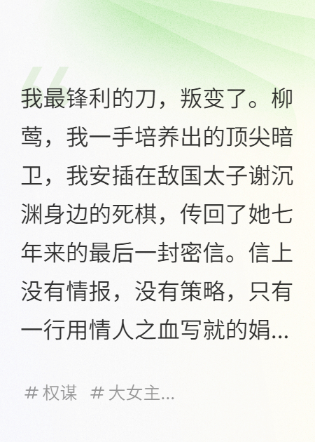 公主，你的臥底叛變了