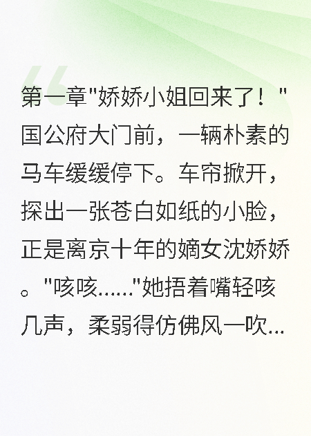 嬌嬌嫡女回京三日，全府氣吐血