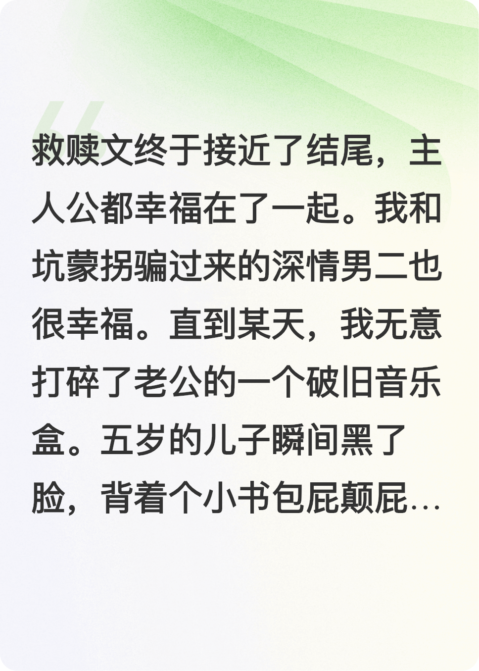 救贖文結(jié)束，五歲的兒子說(shuō)重生了