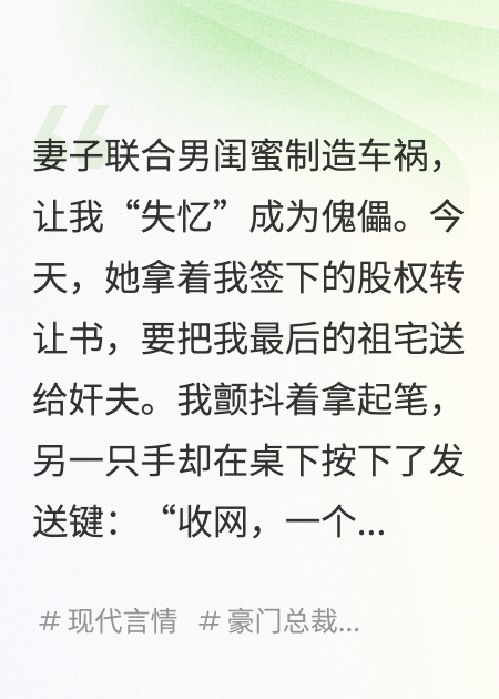 為騙狗男女，我裝傻了兩年