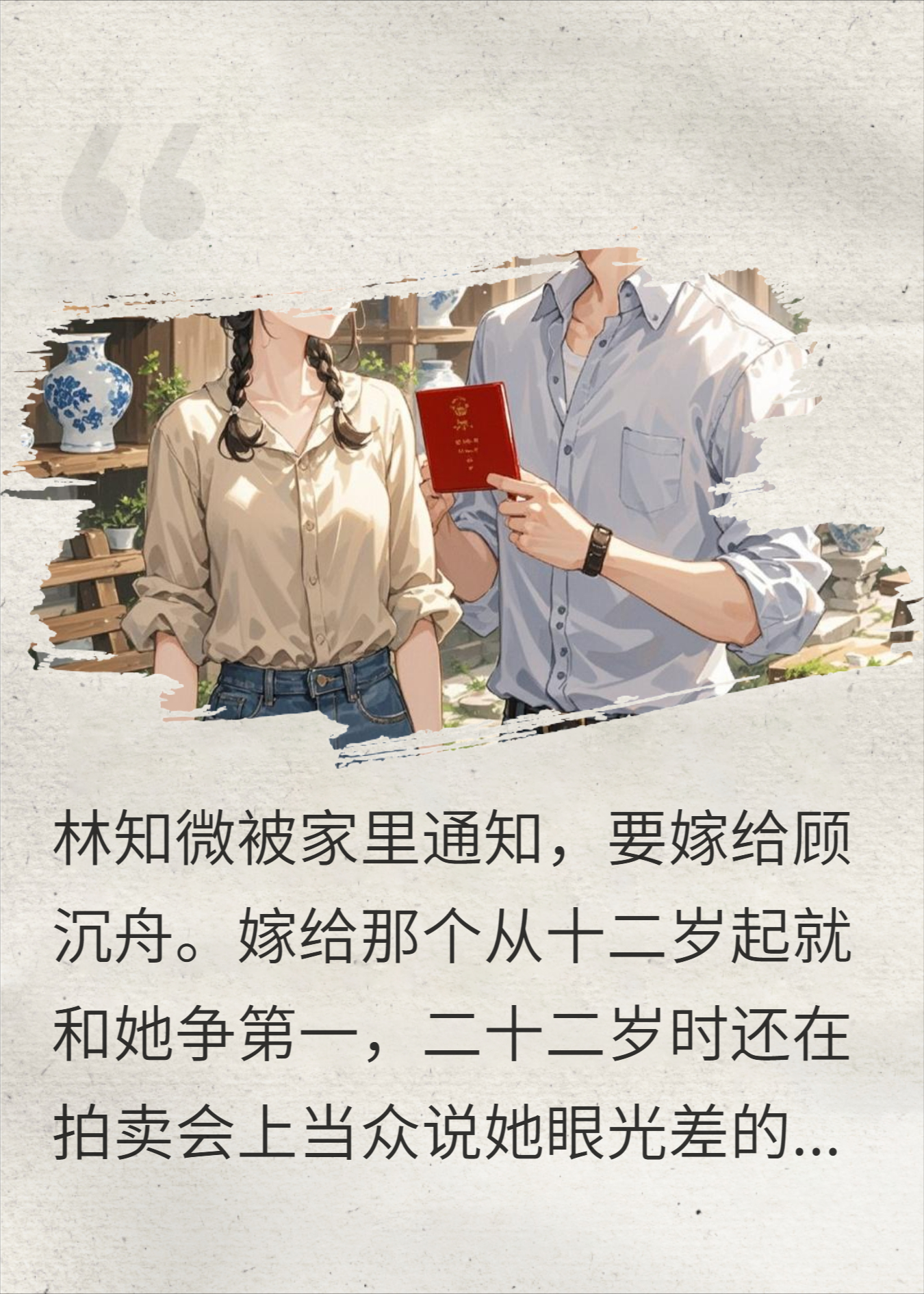 哪本书讲述了顾沉舟林知微苏晚晴的情节？