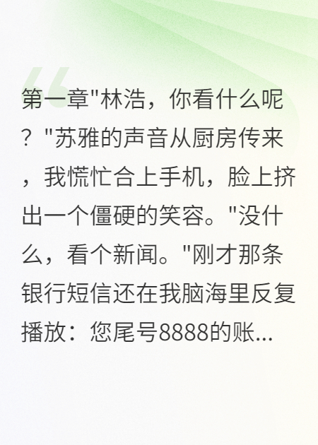 妻子资助前男友我报复转账三千万
