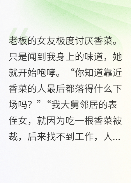 香菜也有春天