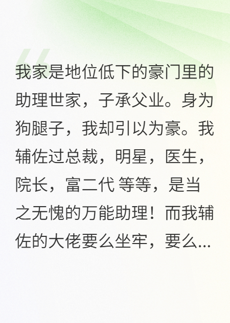 我萬(wàn)能助理！卻把雇主都送進(jìn)法制新聞！