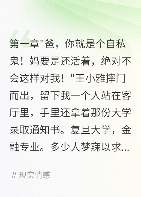 我不賣房供女兒讀書亡妻半夜敲門