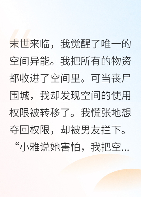 重生末世：我靠枯萎異能虐翻全場(chǎng)