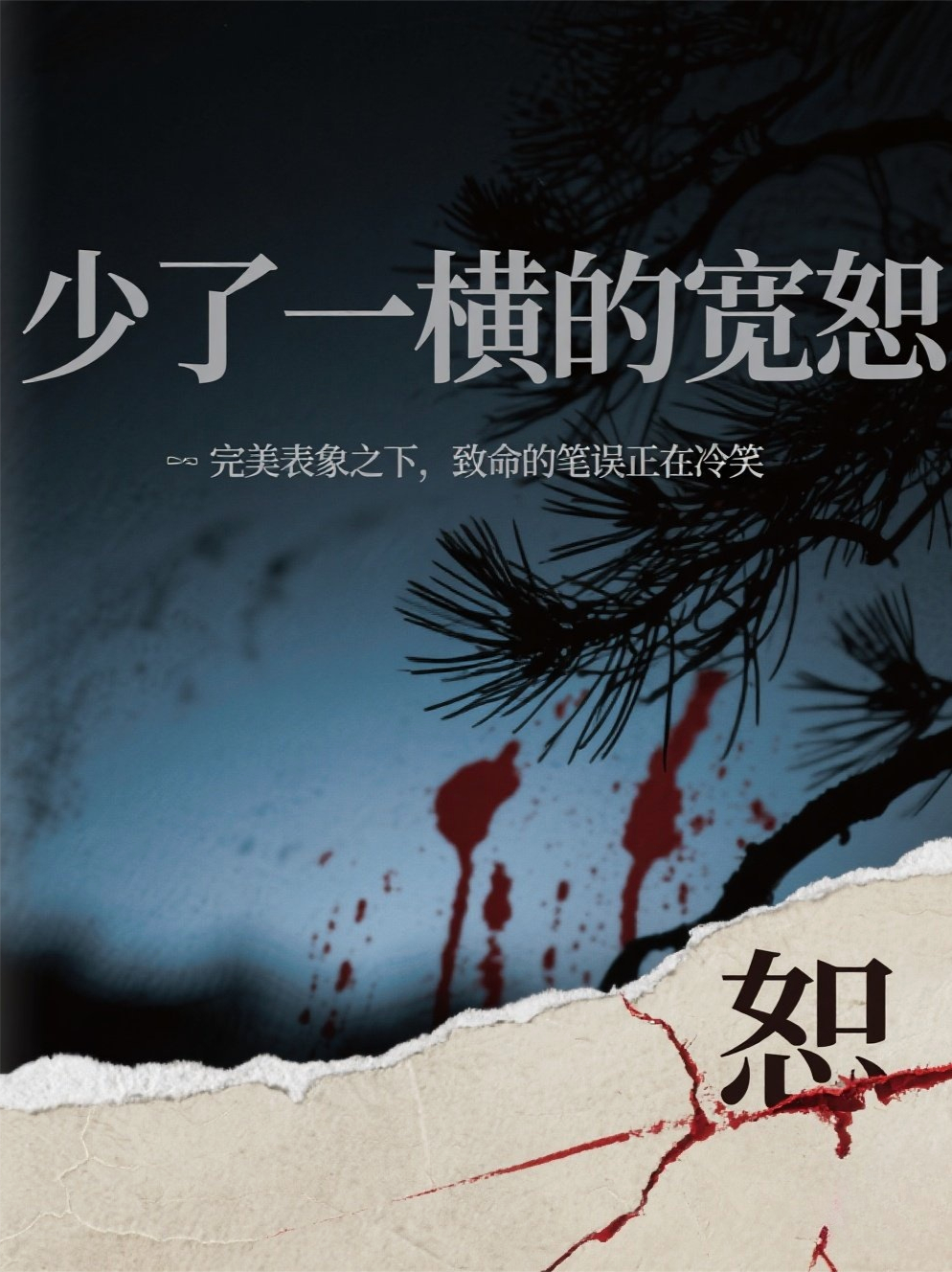  完美自杀的错字