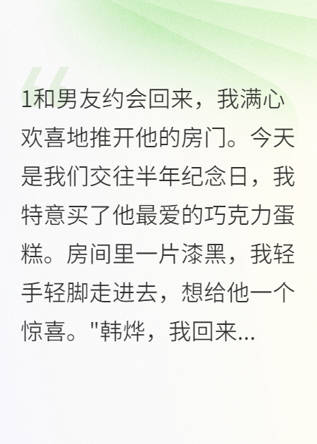 错吻室友后他不愿放手TXT+番外篇章+小说结尾（韩烨沈墨澄）免费版在线阅读