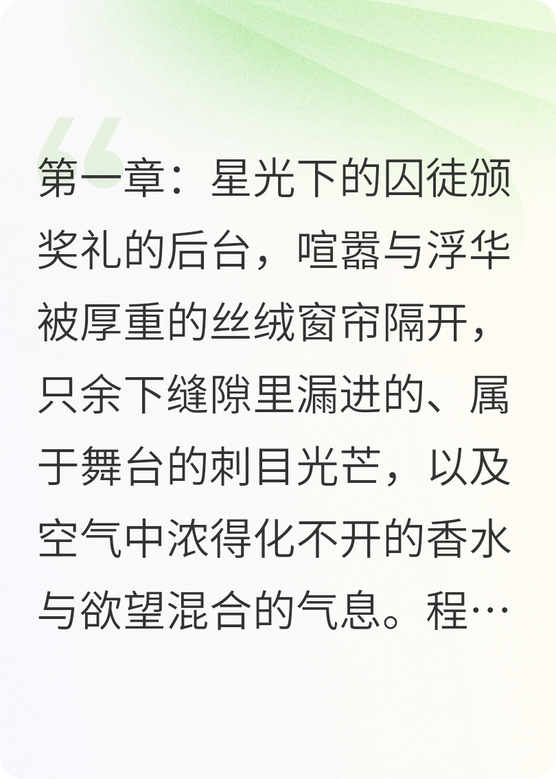 星屑與鎖鏈