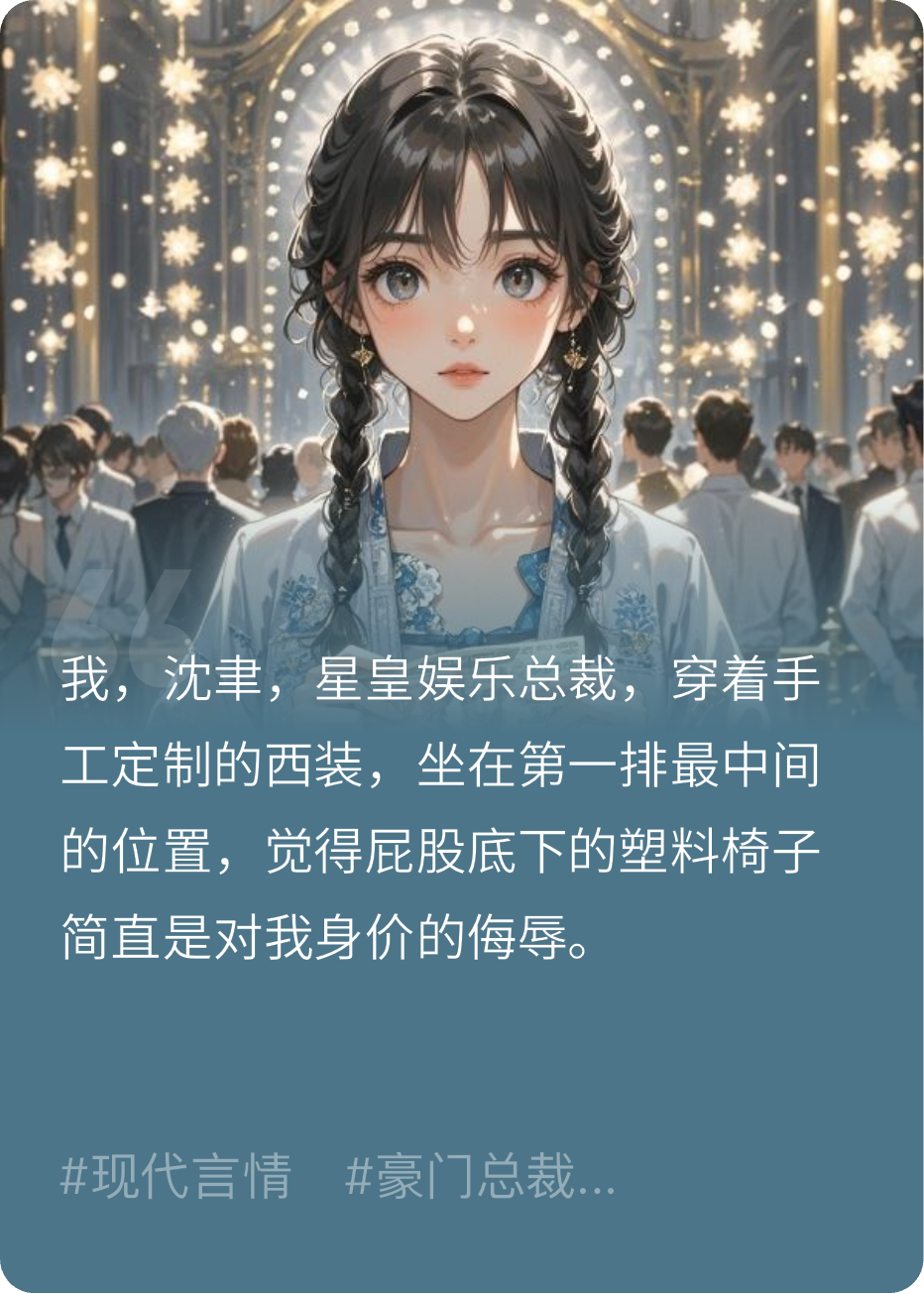 頂流甩我后，我和對(duì)家總裁訂婚了