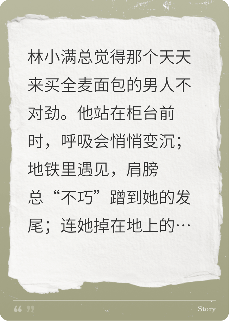 那個(gè)總蹭我衣角的男人