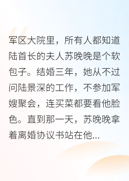 離婚后重生，軍區(qū)首長求復(fù)合