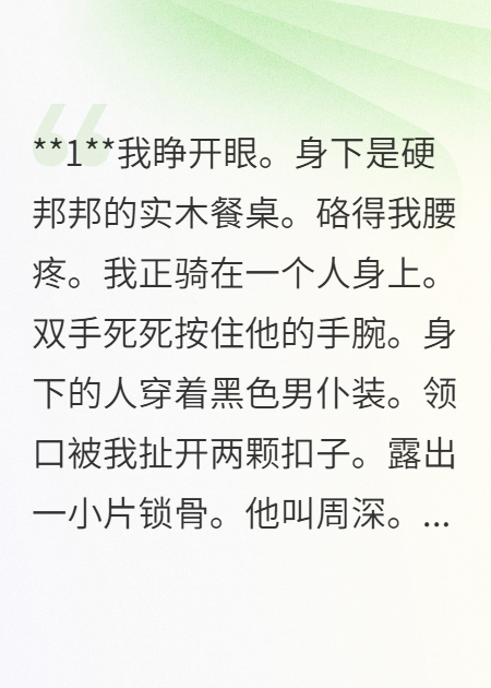 重生之我在霸总短剧当女佣