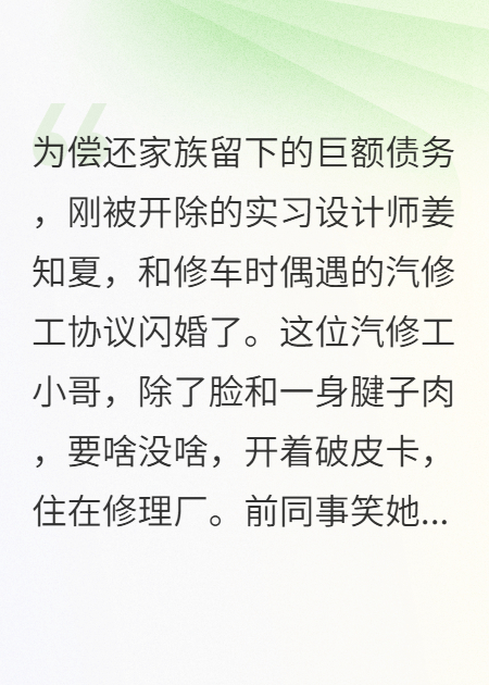 我嫁汽修工遭唾棄，他替我擺平抄襲案