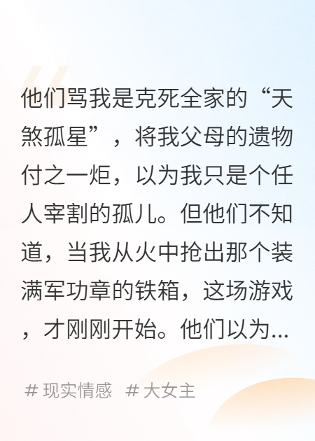 為國(guó)捐軀，你們竟敢欺我獨(dú)女？