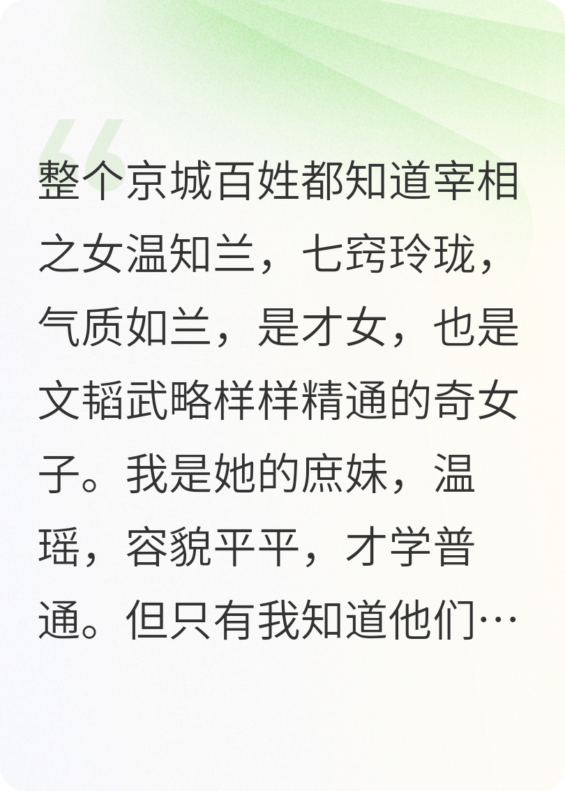 关于恶毒温知兰毒女配的内容在哪本小说里？