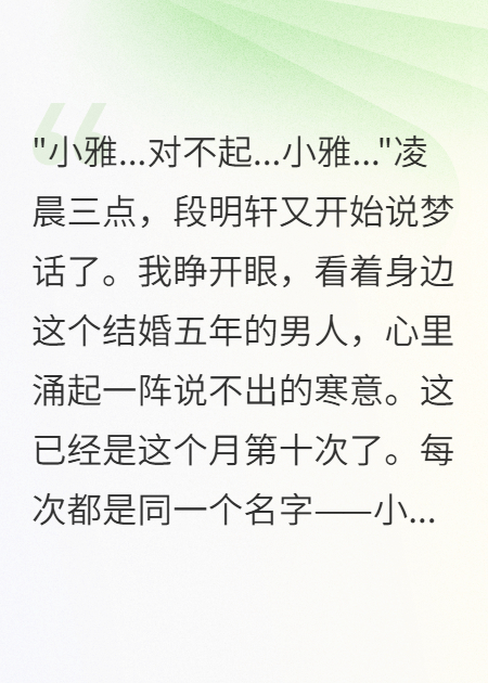 老公每晚说梦话念别的女人名字