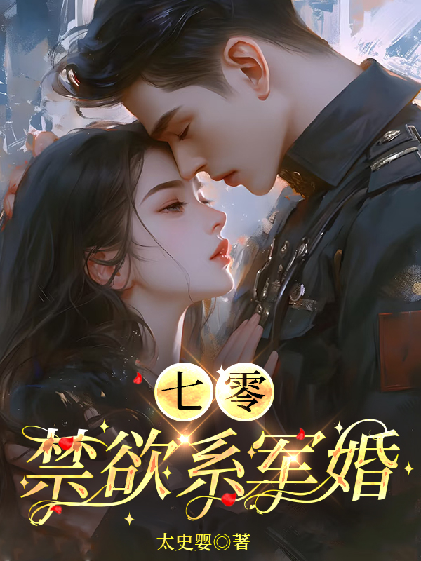 宋念徐烬的故事出自哪本小说？