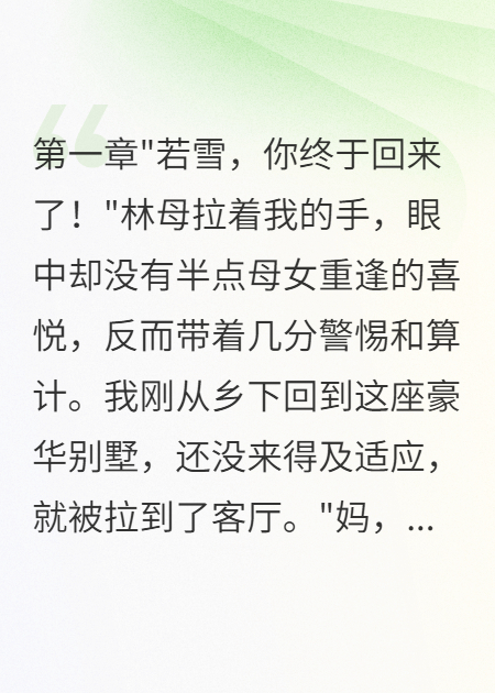 豪門未婚夫愛上冒牌貨