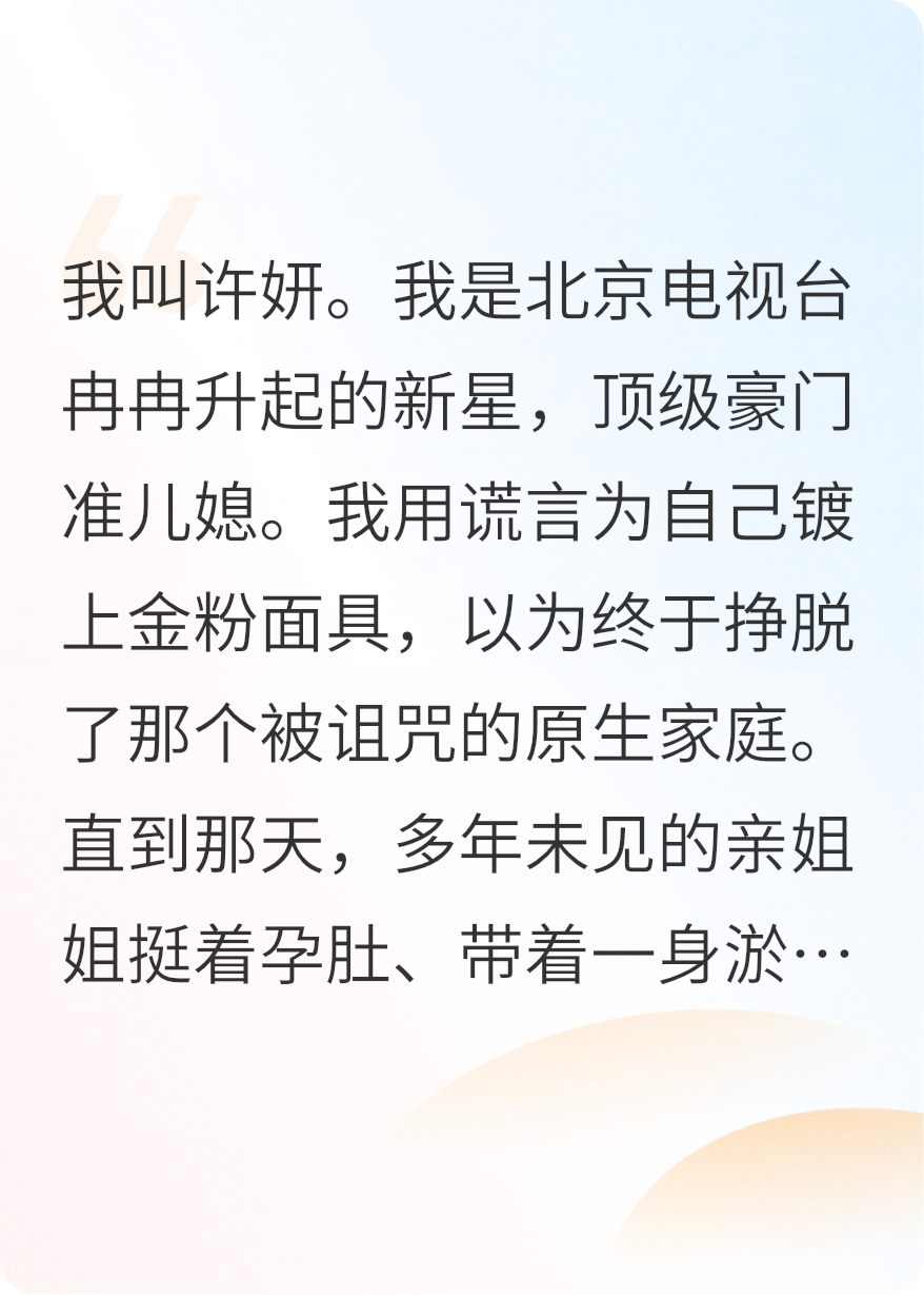 許我耀眼：被撕開的面具