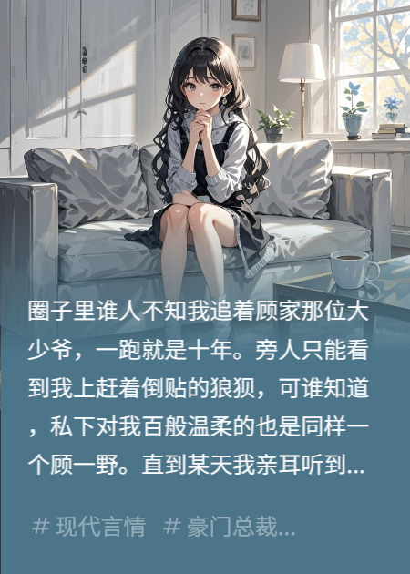 顧總，歡迎參加我的婚禮