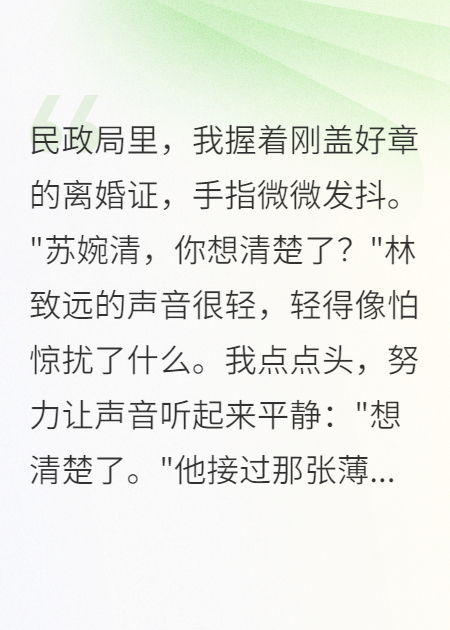 為了他仕途，我假離婚了