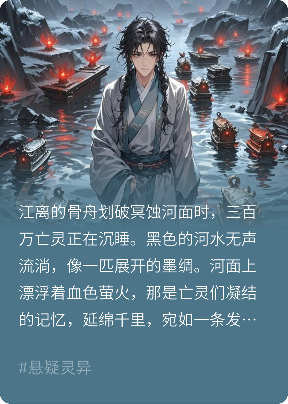 飆升榜單暗河擺渡人·燈芯迷蹤（江離沈昭）整本暢享閱讀