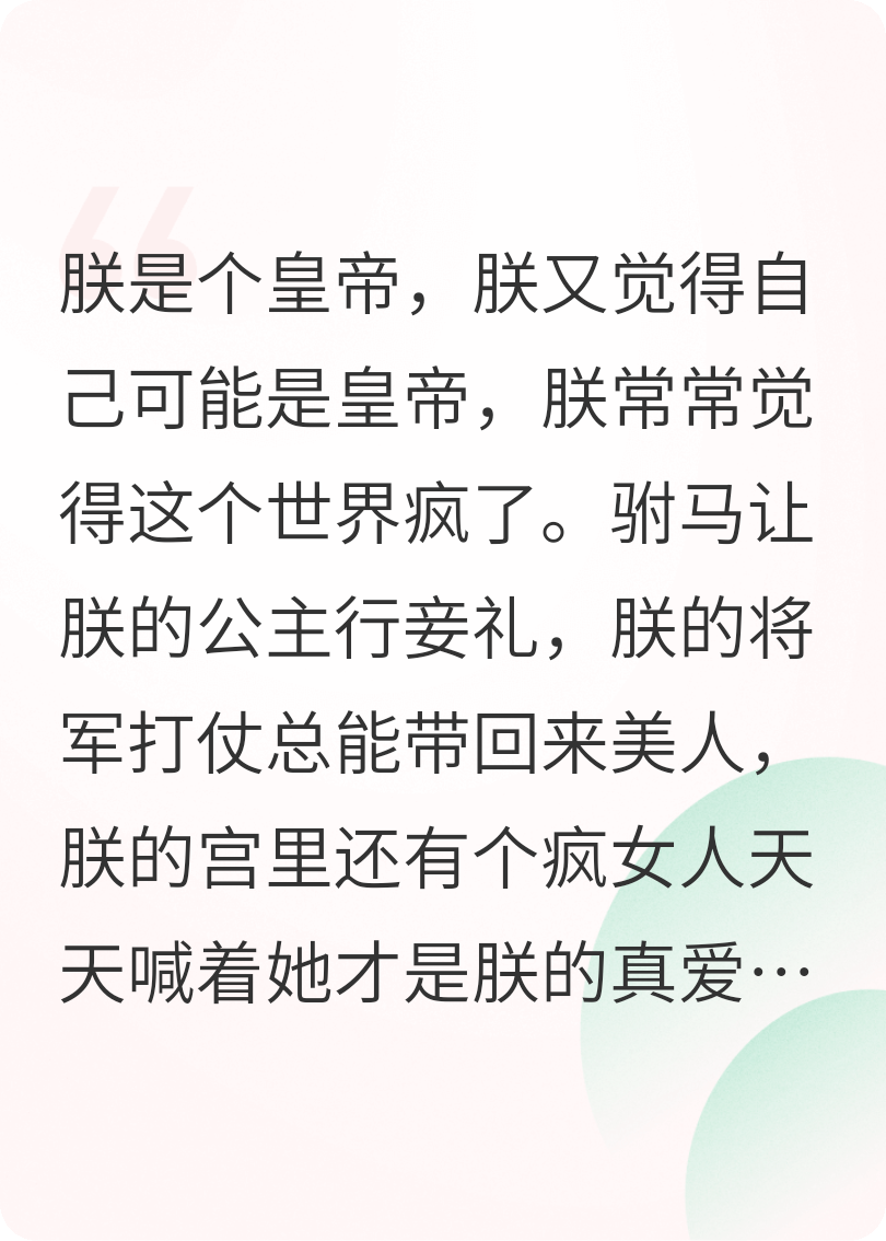 这群人凭什么比朕疯，把你们都杀在线小说