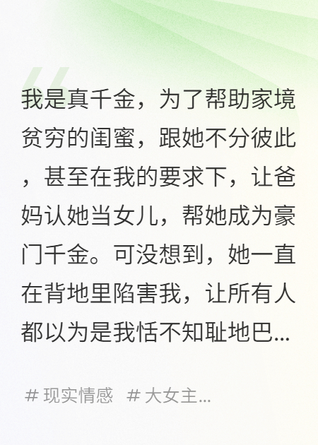 真千金重生了！