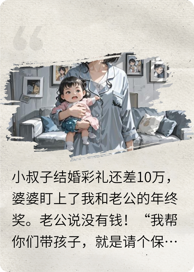 10萬彩禮錢，買斷母子情