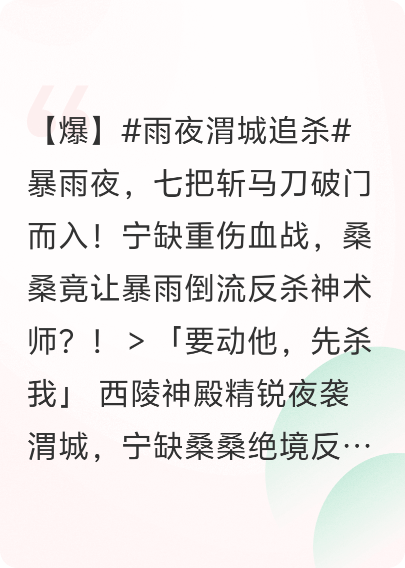 將夜：不屈