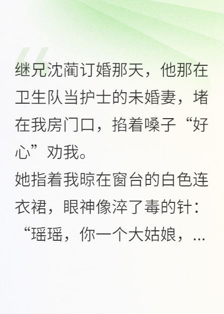 八零軍婚：逃離高冷繼兄
