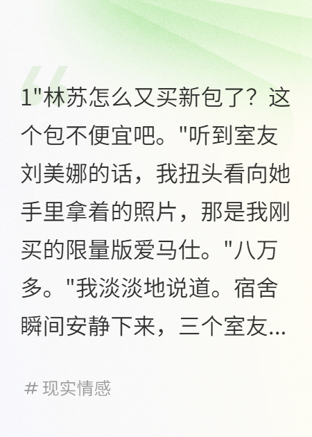 包包八萬，三個室友造謠我被包養(yǎng)