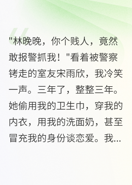 舍友偷用我衛(wèi)生巾三年，我讓她坐了牢