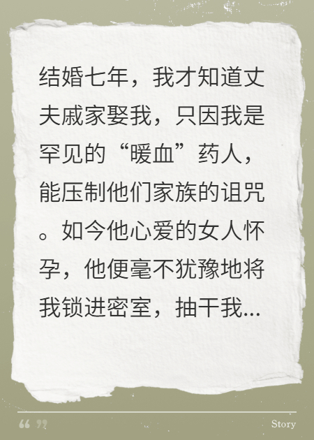 被當藥人七年，我反手斷他家龍脈