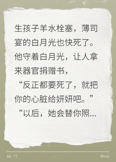 心脏给他的白月光后，他后悔了