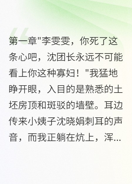 重生75年：首長(zhǎng)丈夫害死我悔瘋了