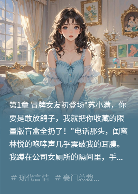 冒牌新娘：霸總他假戲真做