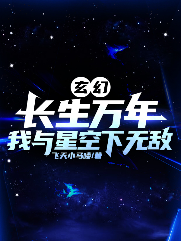 有關(guān)楚長(zhǎng)生君莫邪的故事情節(jié)
