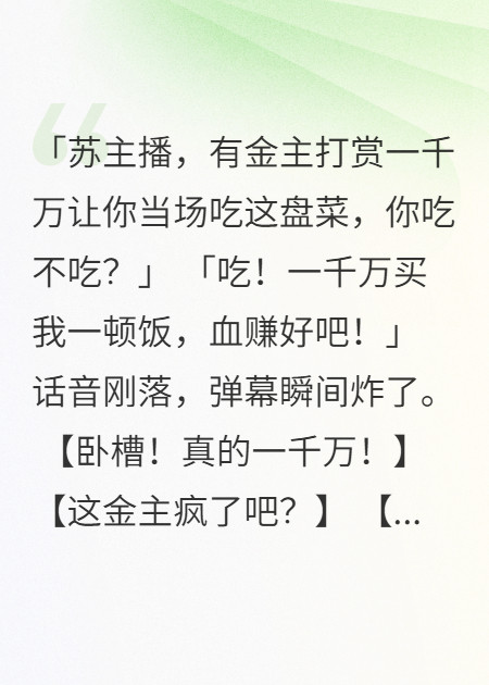 霸道金主的求愛方式：砸錢