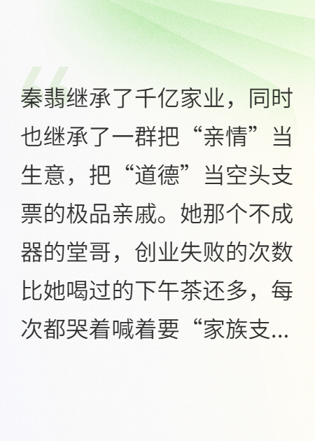 我，百億繼承人，專治道德綁架