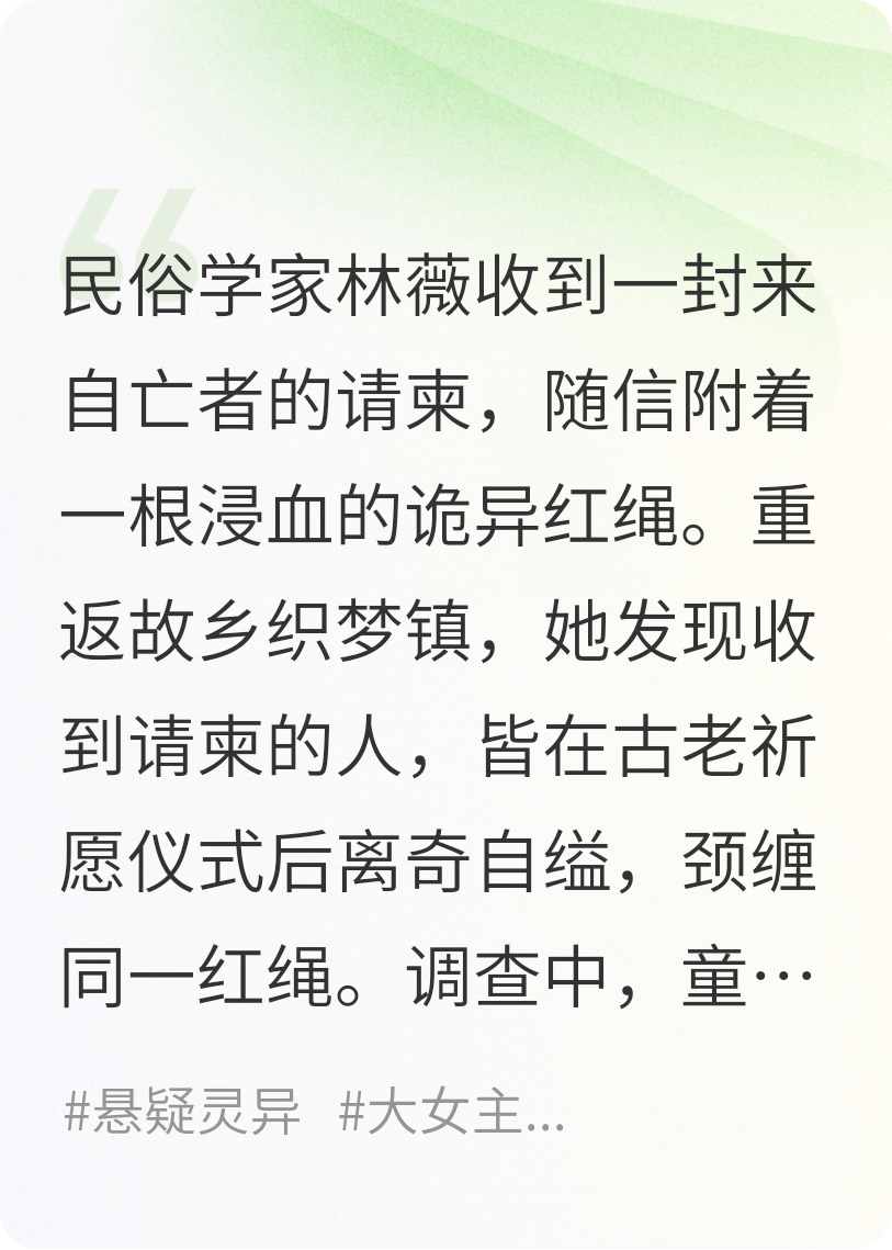 她把索命紅繩纏在了邪神頭上