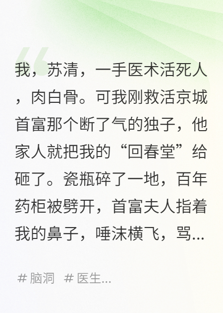 我是神醫(yī)，但我只救死人