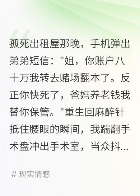重生踹翻手術(shù)臺(tái)