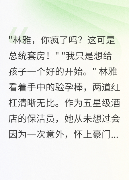 懷了豪門(mén)總裁孩子卻被迫出國三年