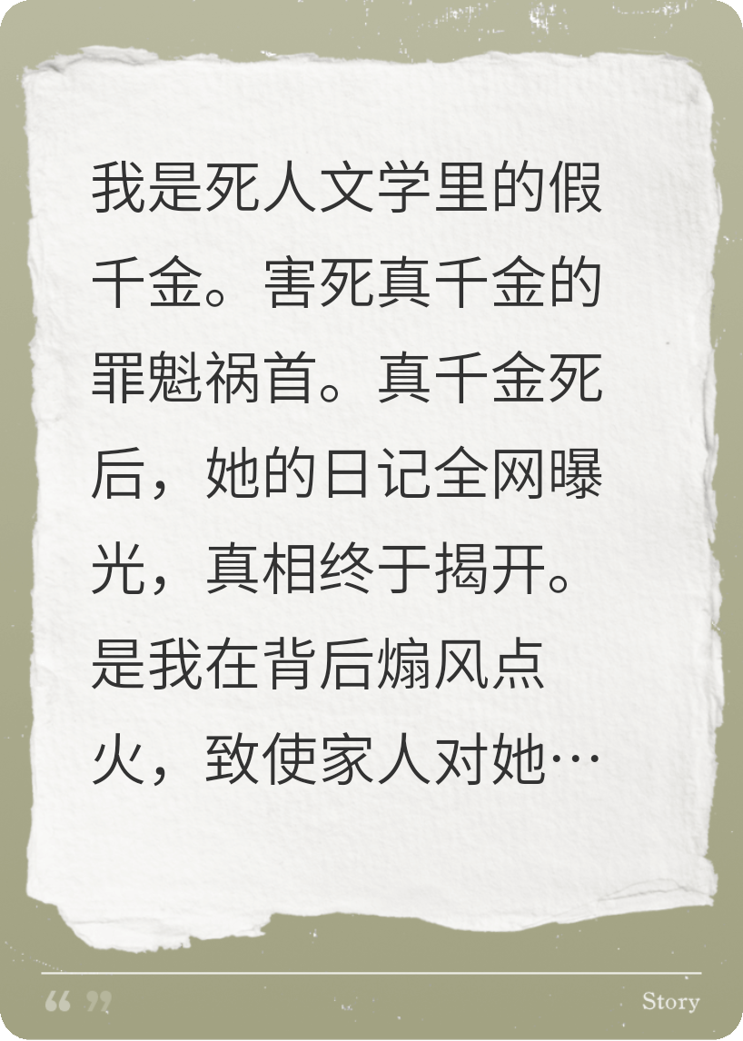 我死后，變成了真千金的隨身彈幕