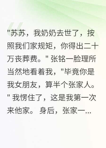 主角叫张铭苏苏张美花的小说名字是什么？